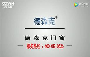 相信品牌的力量|德森克门窗成功入驻CCTV央视